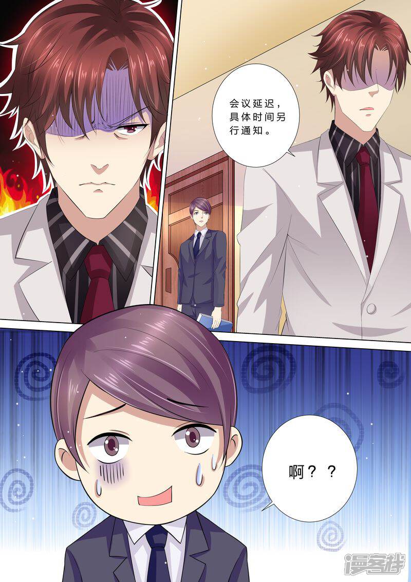 《天价豪门夫人又跑了》第37话 搬救兵 第11页