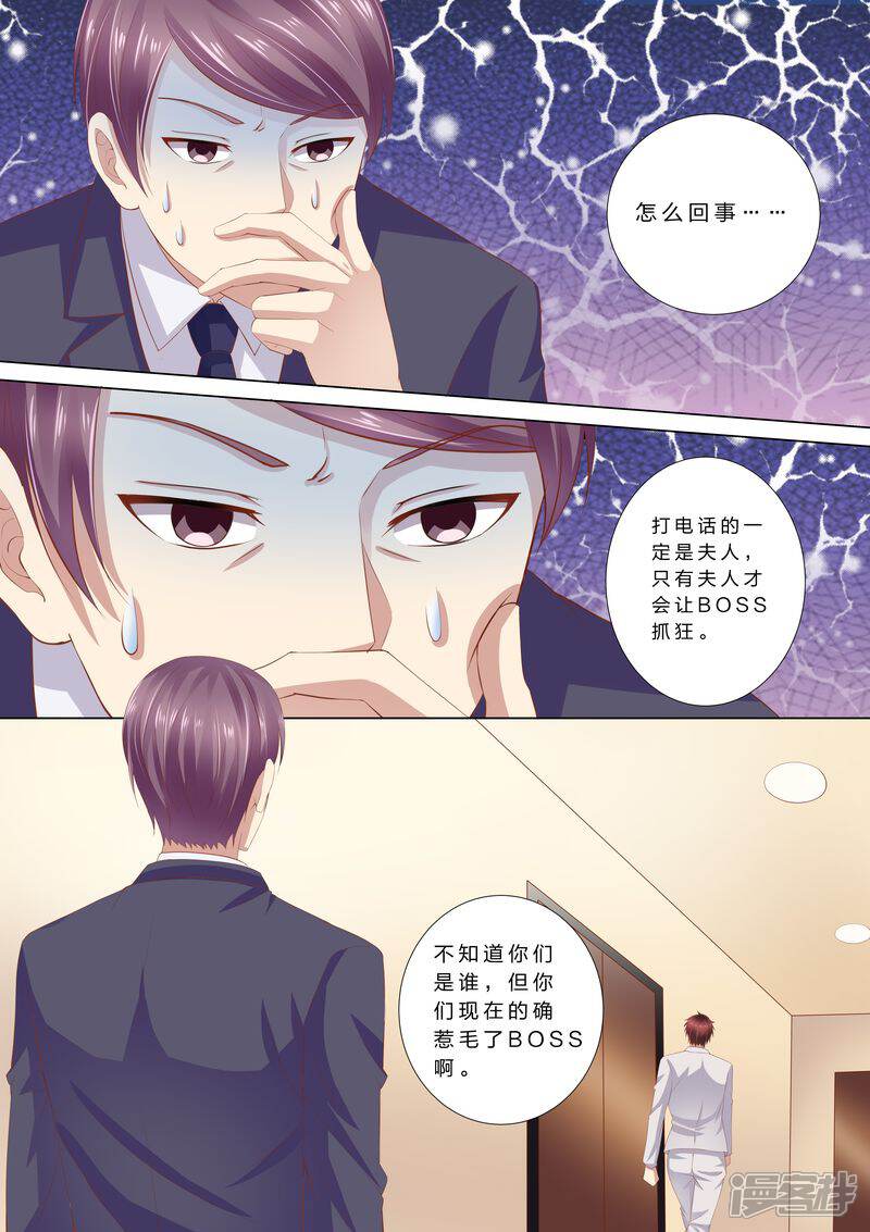 《天价豪门夫人又跑了》第37话 搬救兵 第12页