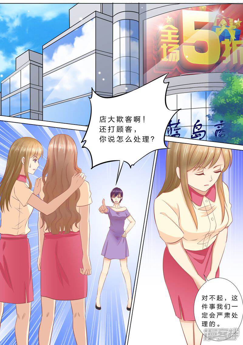 《天价豪门夫人又跑了》第37话 搬救兵 第1页