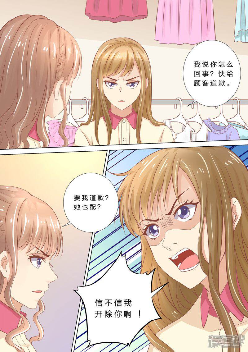 《天价豪门夫人又跑了》第37话 搬救兵 第2页