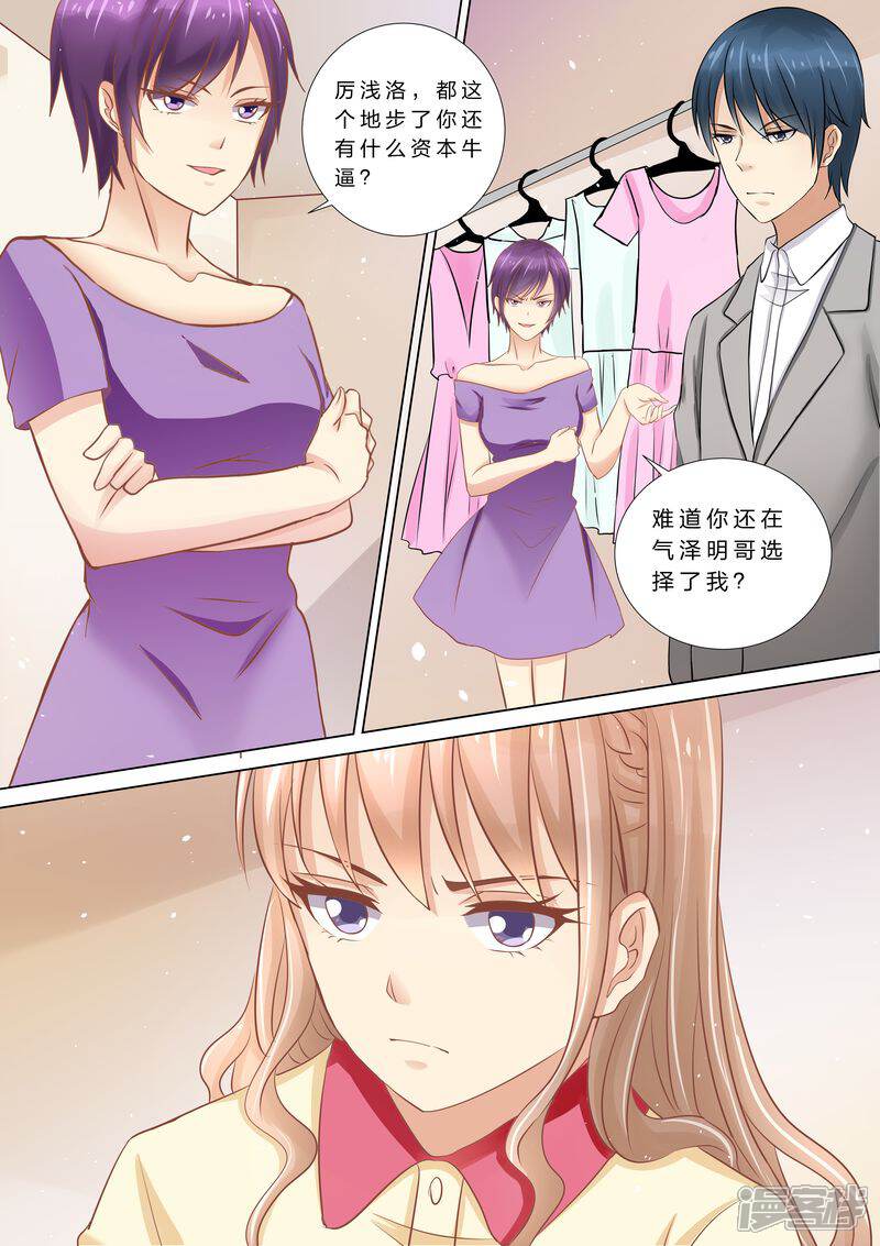 《天价豪门夫人又跑了》第37话 搬救兵 第3页
