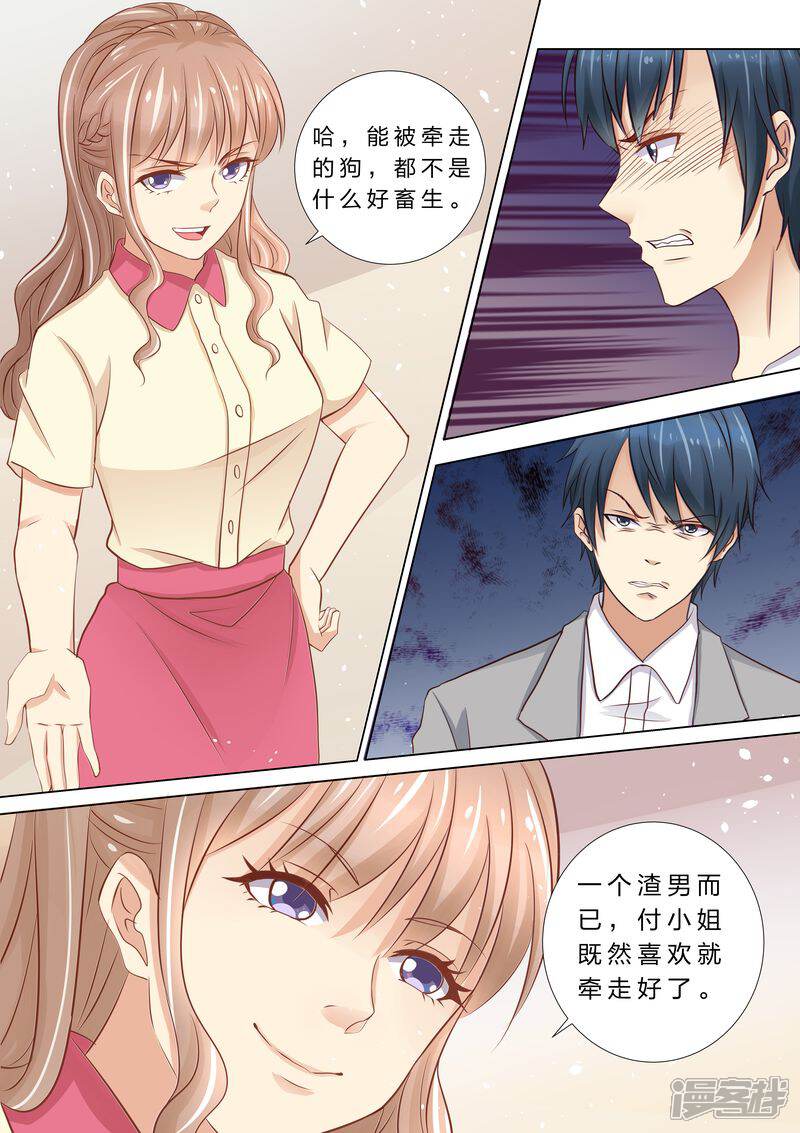 《天价豪门夫人又跑了》第37话 搬救兵 第4页
