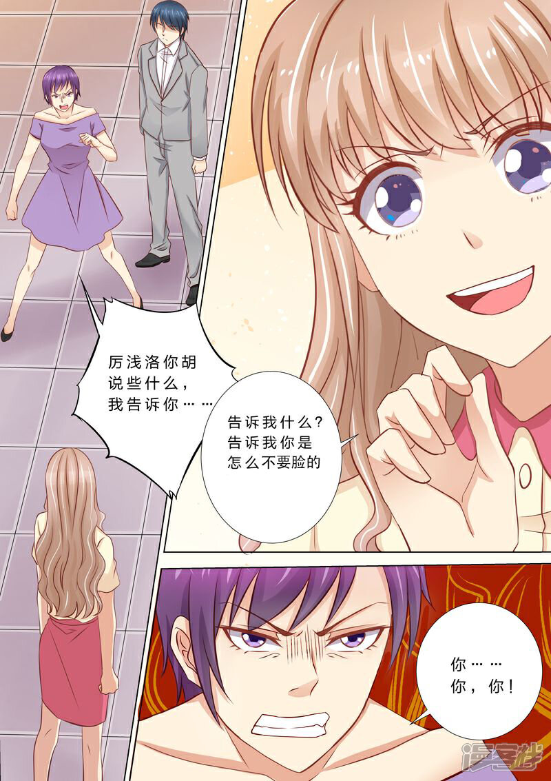 《天价豪门夫人又跑了》第37话 搬救兵 第5页