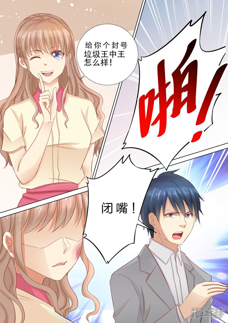 《天价豪门夫人又跑了》第37话 搬救兵 第6页