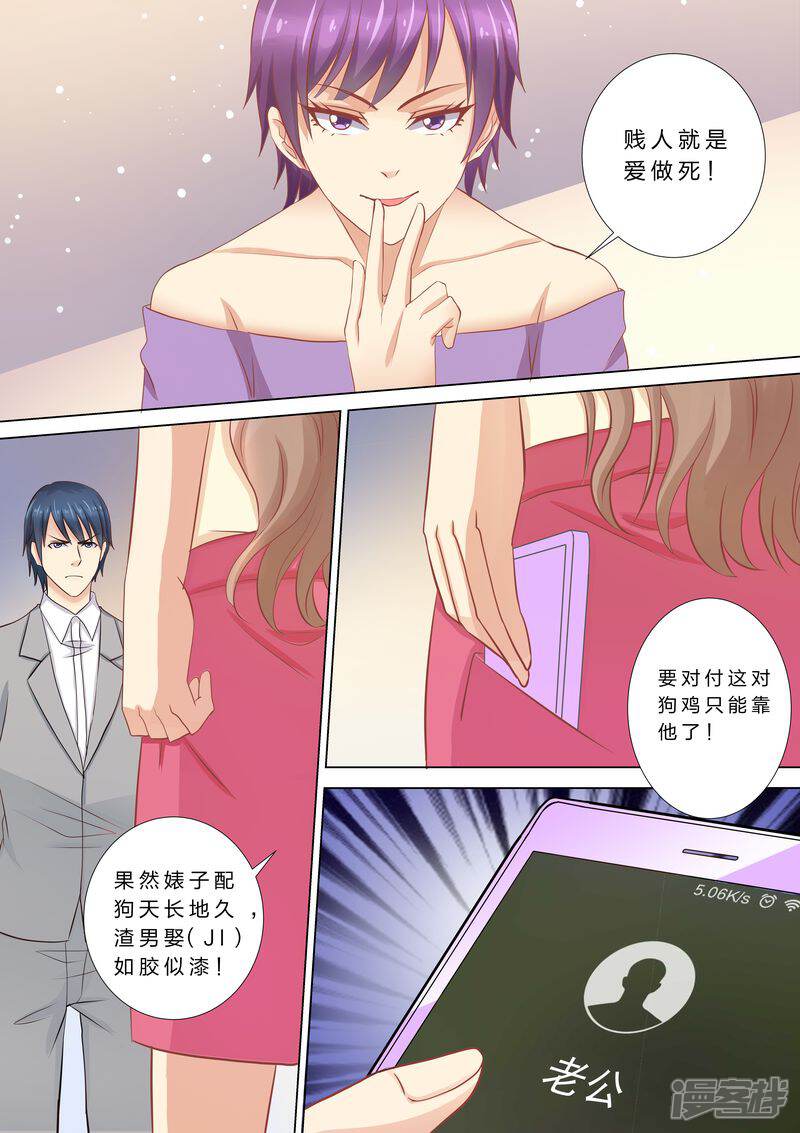《天价豪门夫人又跑了》第37话 搬救兵 第7页