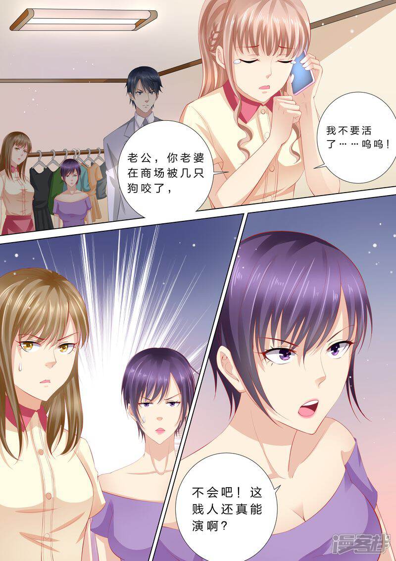 《天价豪门夫人又跑了》第37话 搬救兵 第9页