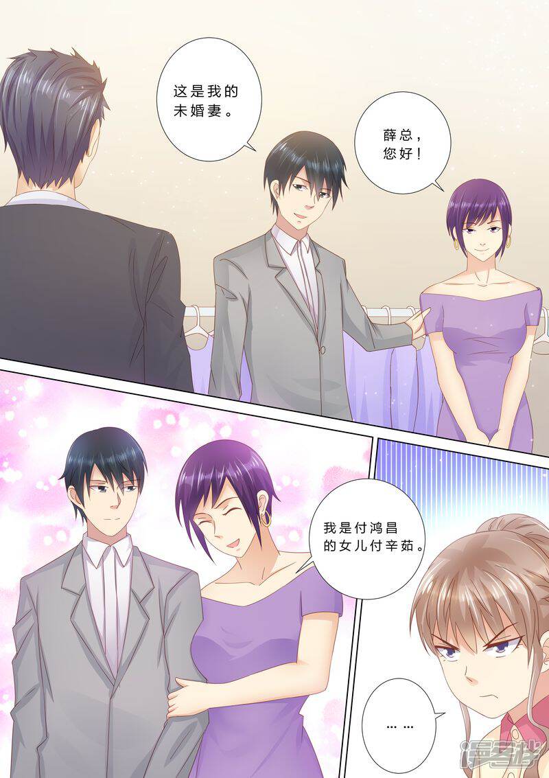 《天价豪门夫人又跑了》第38话 老男人？ 第10页