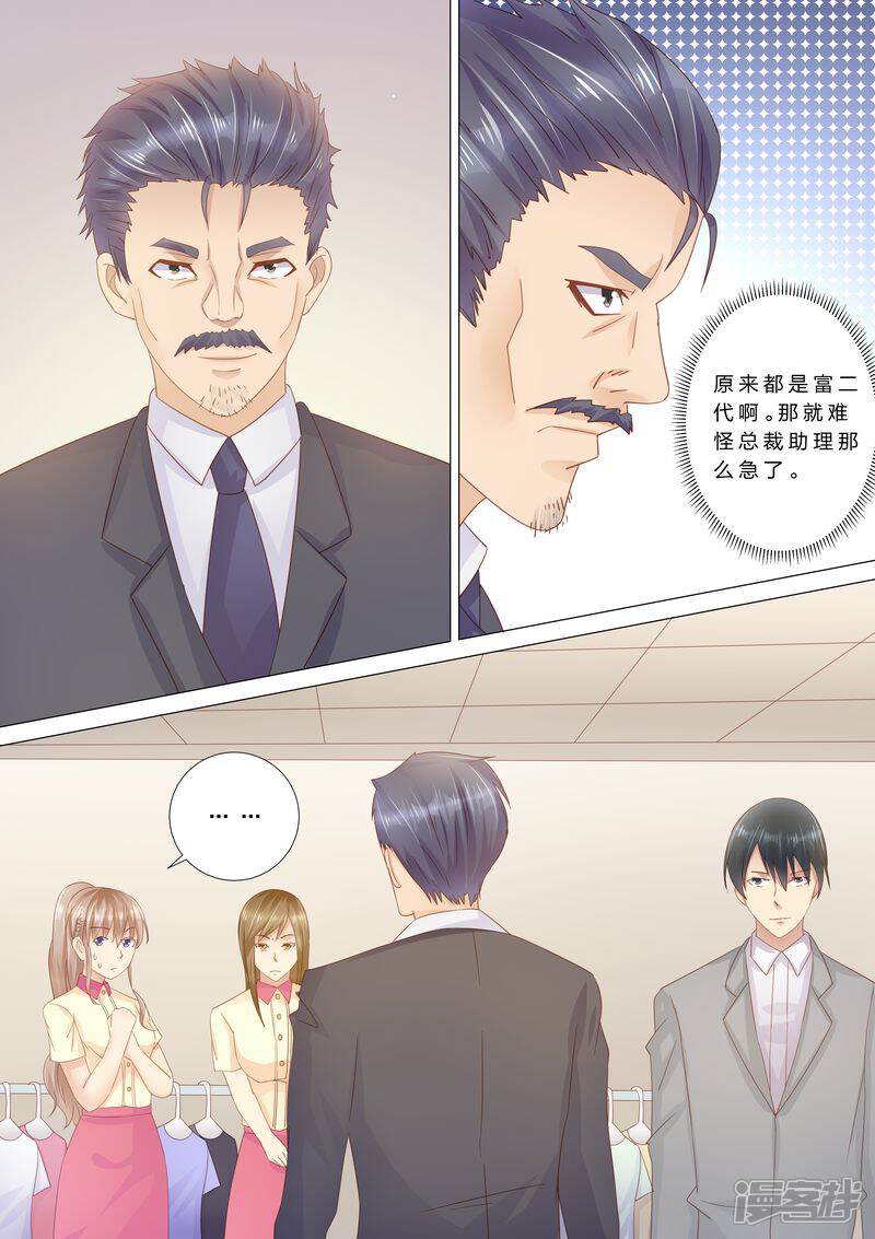 《天价豪门夫人又跑了》第38话 老男人？ 第11页