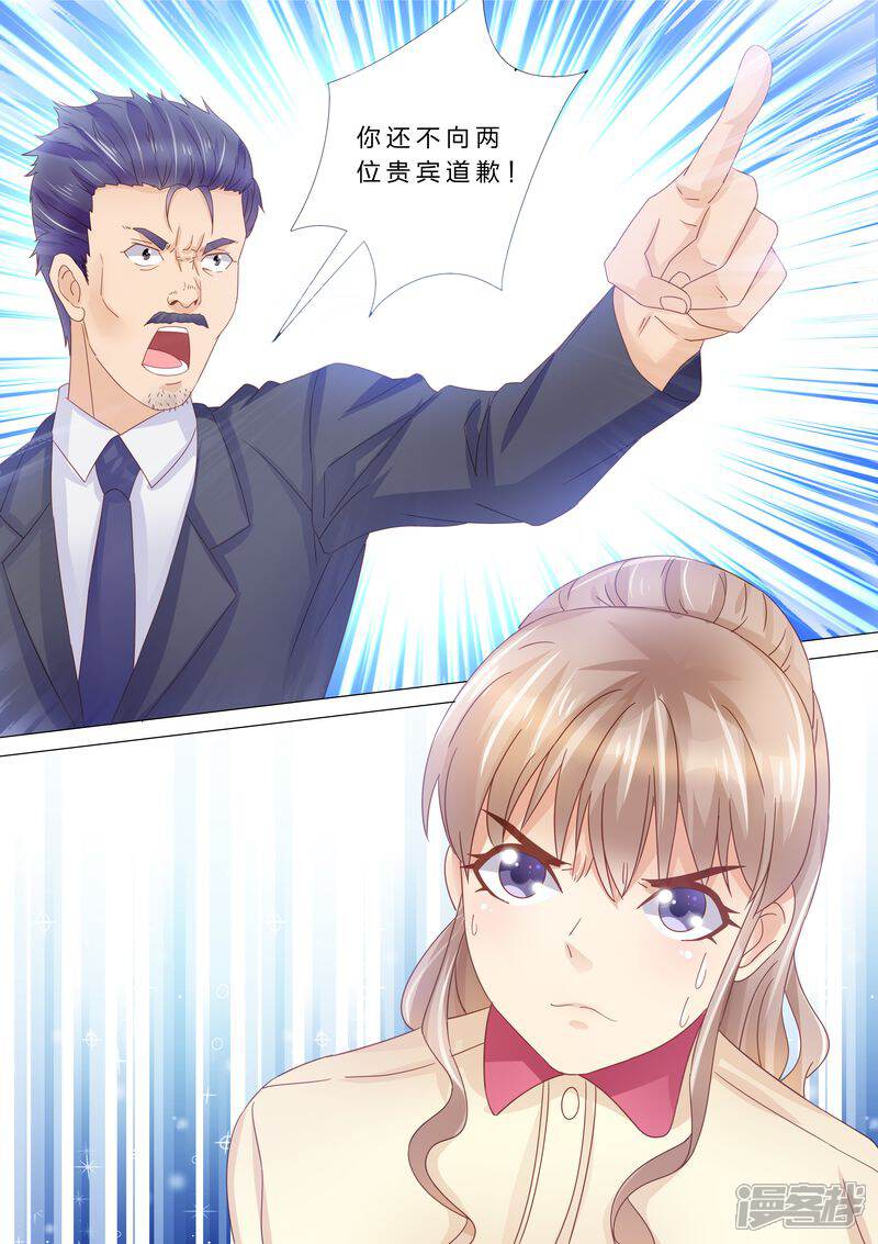 《天价豪门夫人又跑了》第38话 老男人？ 第12页