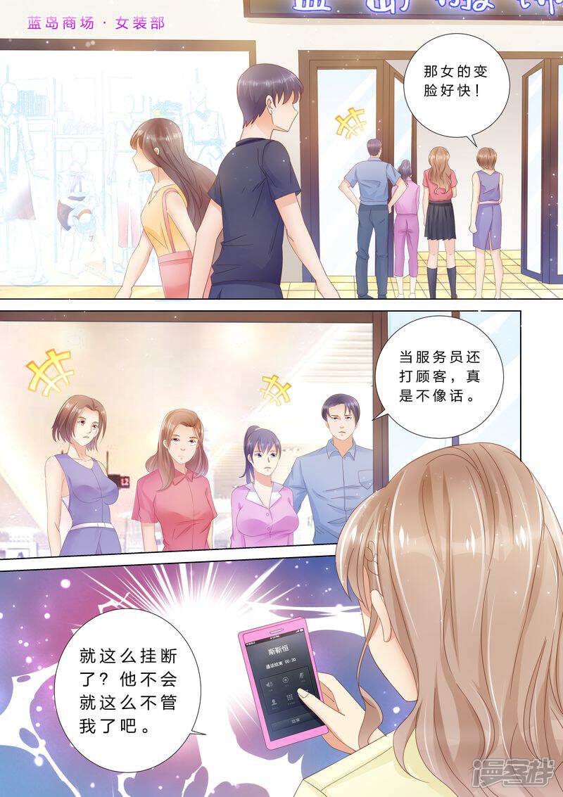 《天价豪门夫人又跑了》第38话 老男人？ 第1页