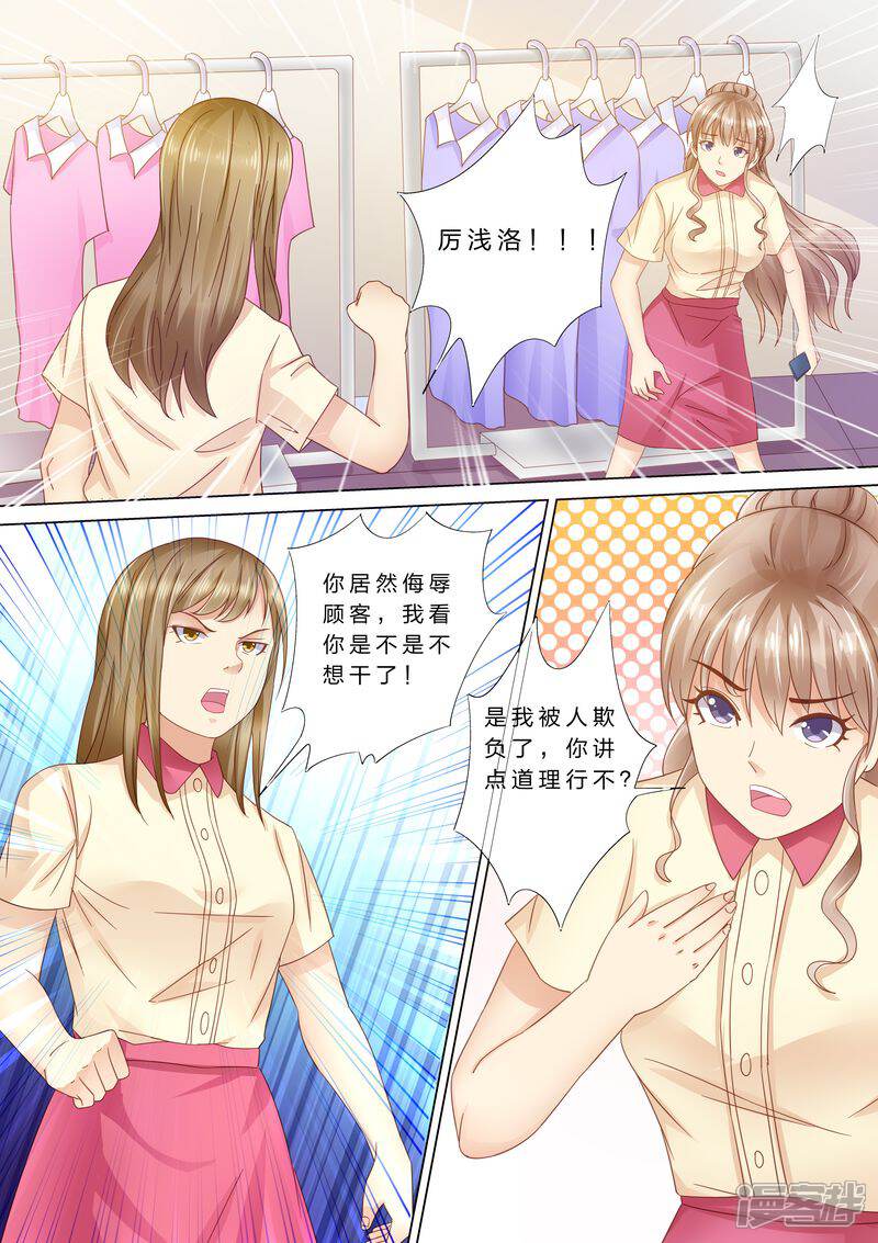 《天价豪门夫人又跑了》第38话 老男人？ 第2页