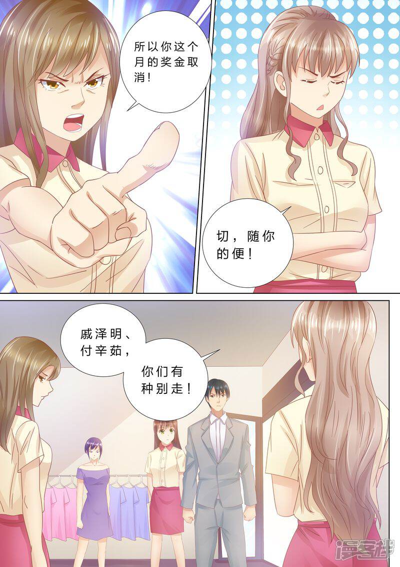 《天价豪门夫人又跑了》第38话 老男人？ 第4页