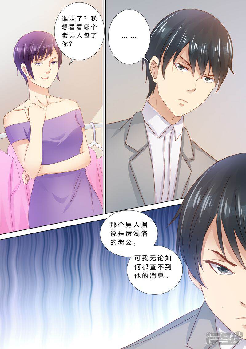 《天价豪门夫人又跑了》第38话 老男人？ 第5页