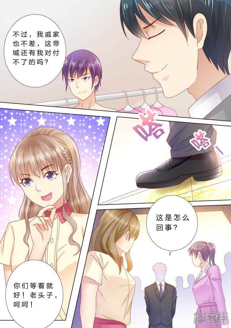 《天价豪门夫人又跑了》第38话 老男人？ 第6页