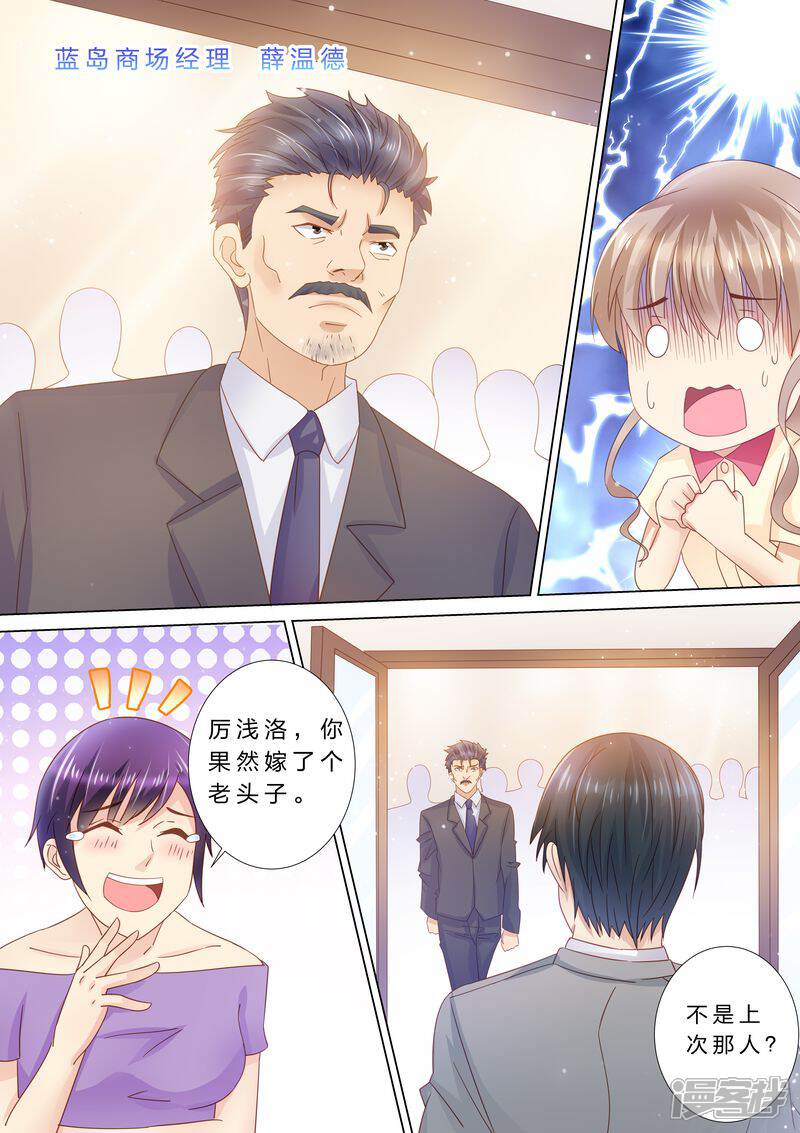 《天价豪门夫人又跑了》第38话 老男人？ 第7页
