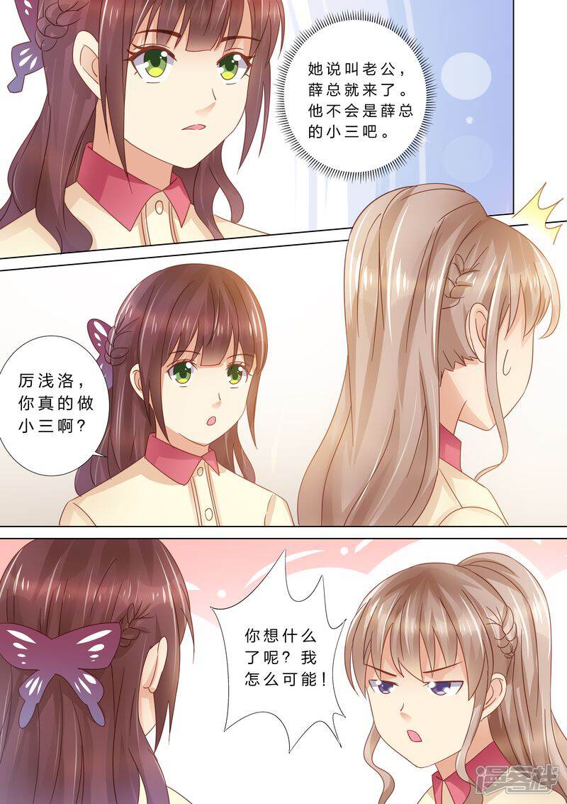 《天价豪门夫人又跑了》第38话 老男人？ 第8页