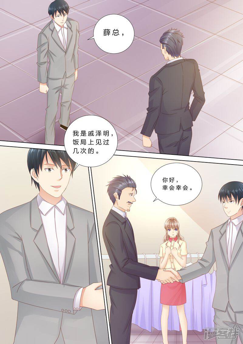 《天价豪门夫人又跑了》第38话 老男人？ 第9页