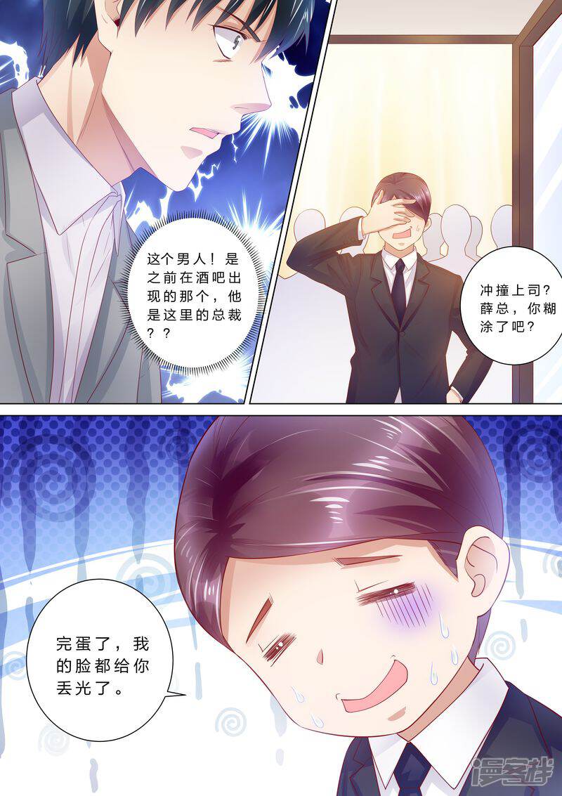 《天价豪门夫人又跑了》第39话 老公来了！ 第10页