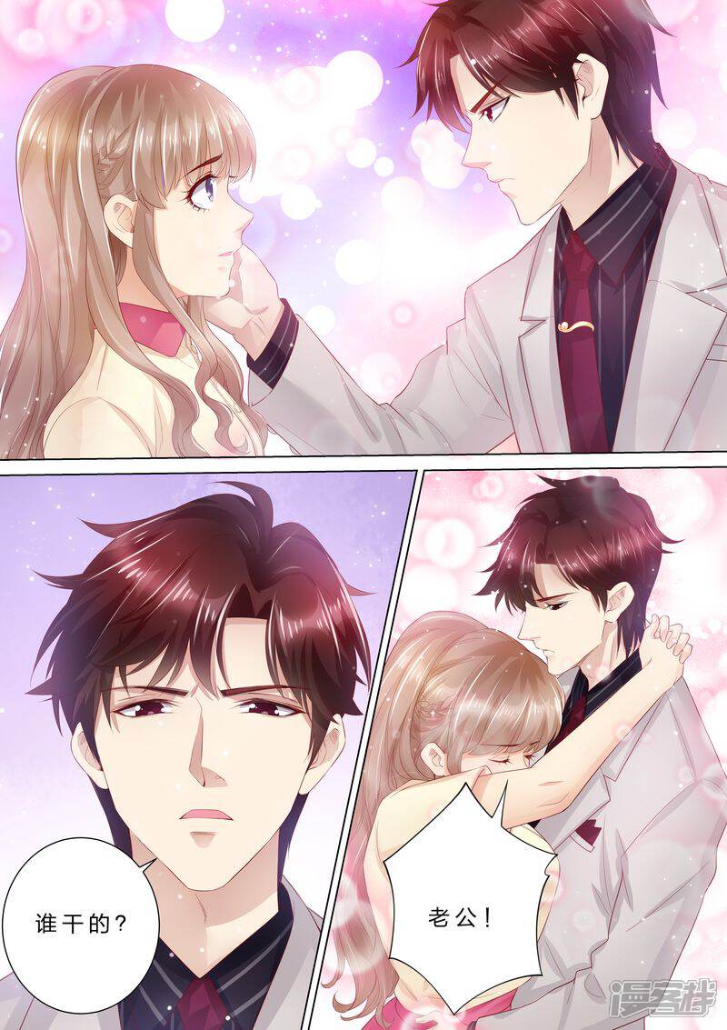《天价豪门夫人又跑了》第39话 老公来了！ 第11页