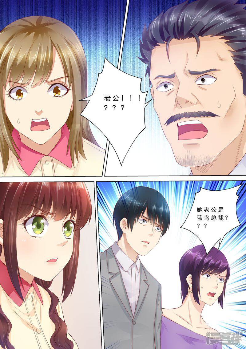 《天价豪门夫人又跑了》第39话 老公来了！ 第12页