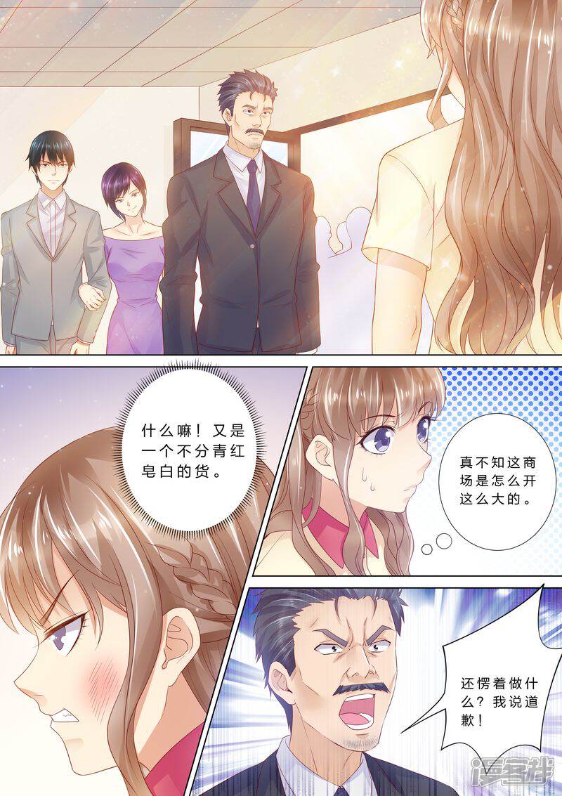 《天价豪门夫人又跑了》第39话 老公来了！ 第1页