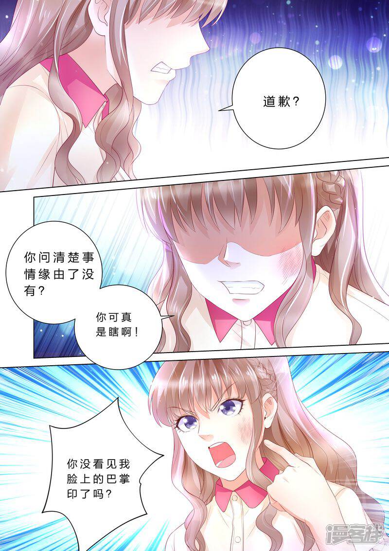 《天价豪门夫人又跑了》第39话 老公来了！ 第2页