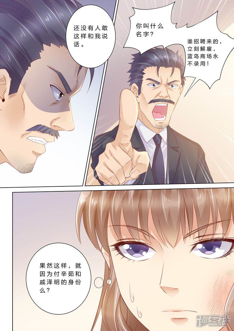 《天价豪门夫人又跑了》第39话 老公来了！ 第3页