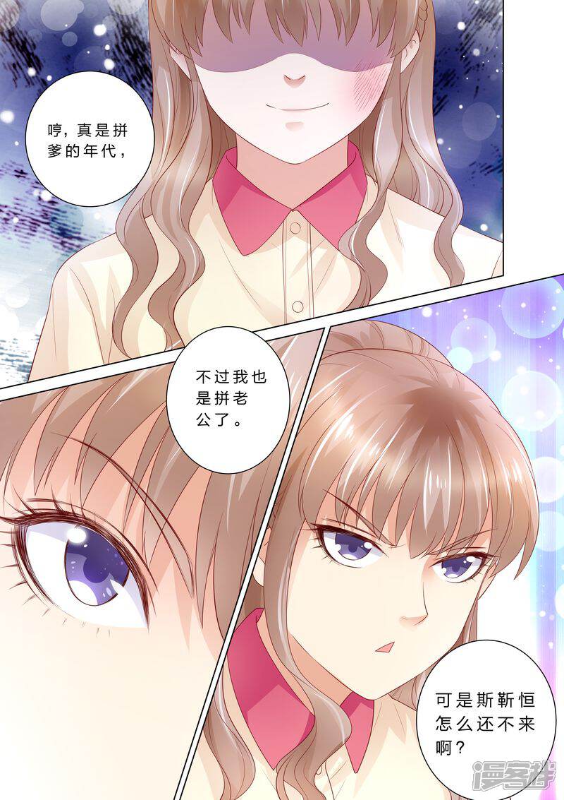 《天价豪门夫人又跑了》第39话 老公来了！ 第4页