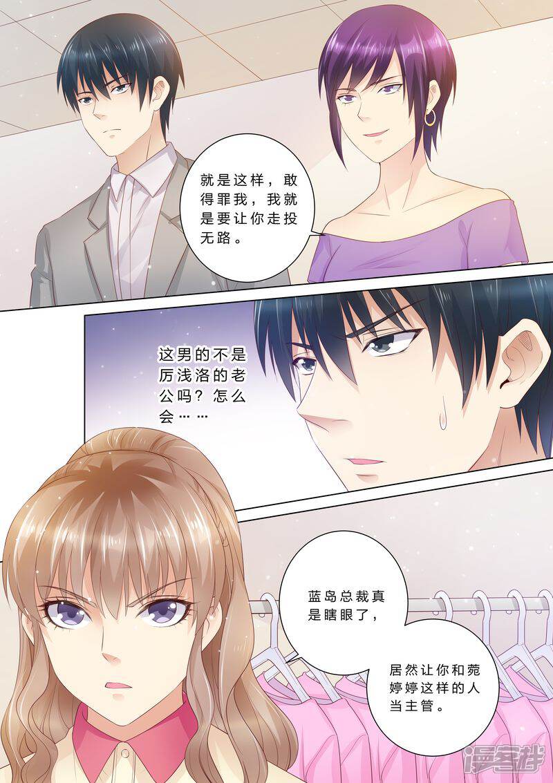 《天价豪门夫人又跑了》第39话 老公来了！ 第5页