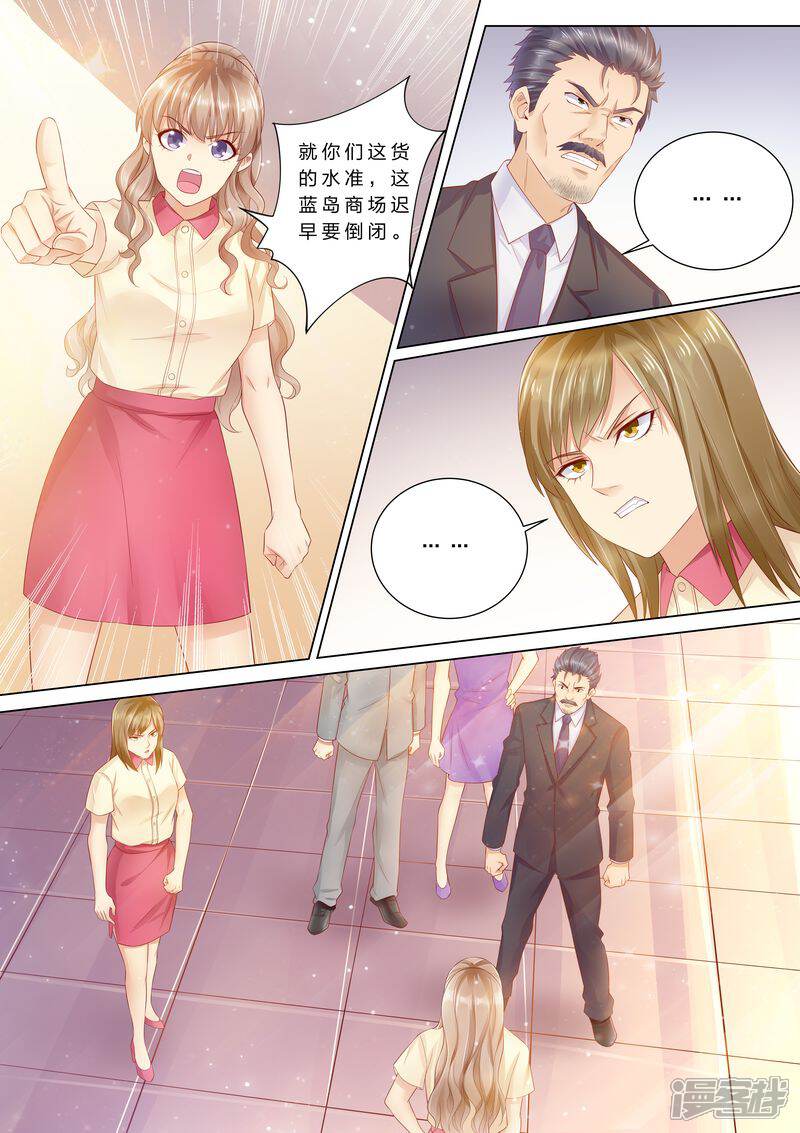 《天价豪门夫人又跑了》第39话 老公来了！ 第6页