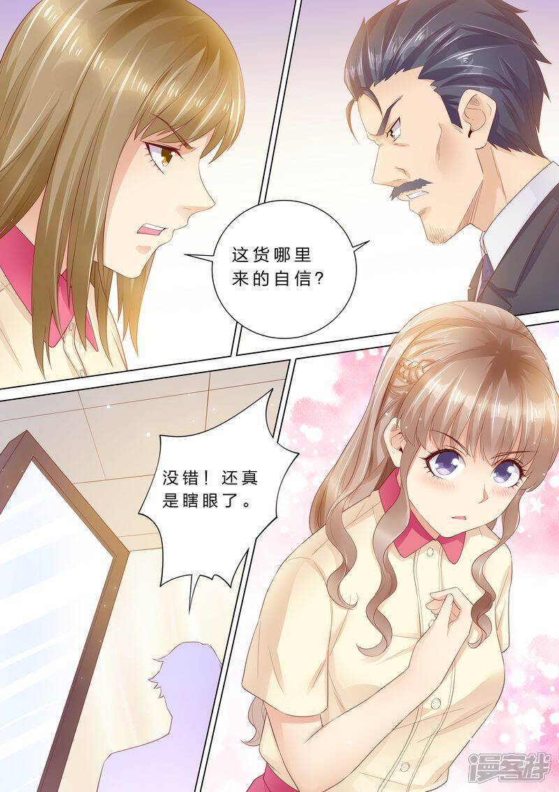 《天价豪门夫人又跑了》第39话 老公来了！ 第7页