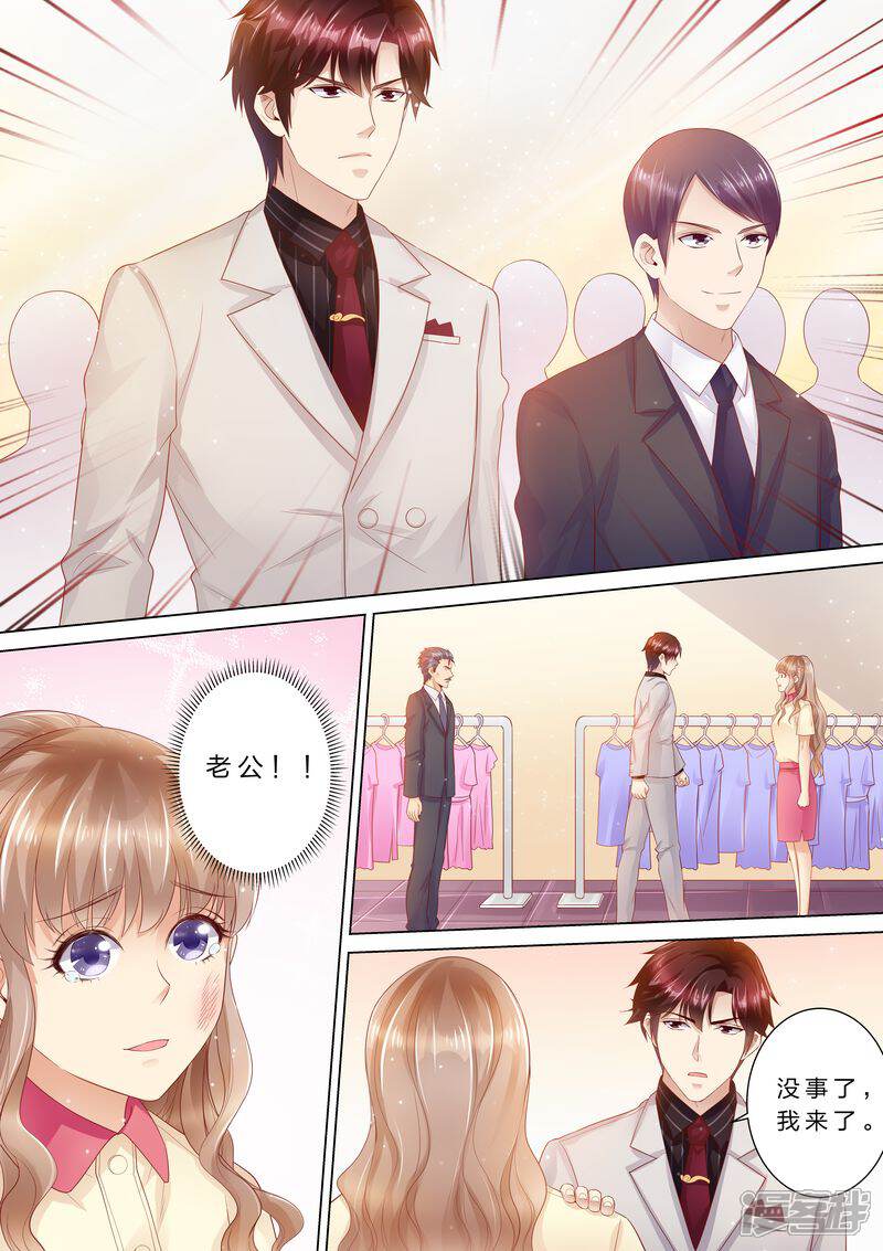 《天价豪门夫人又跑了》第39话 老公来了！ 第8页