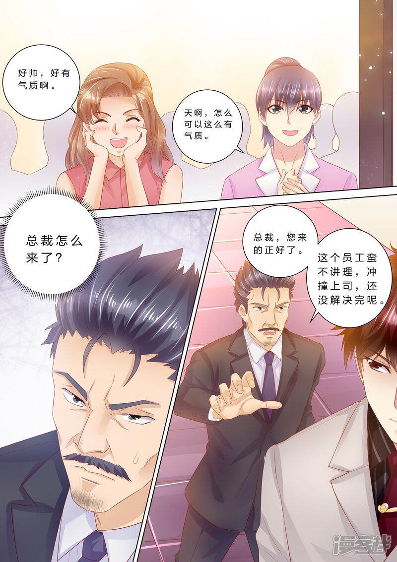 《天价豪门夫人又跑了》第39话 老公来了！ 第9页