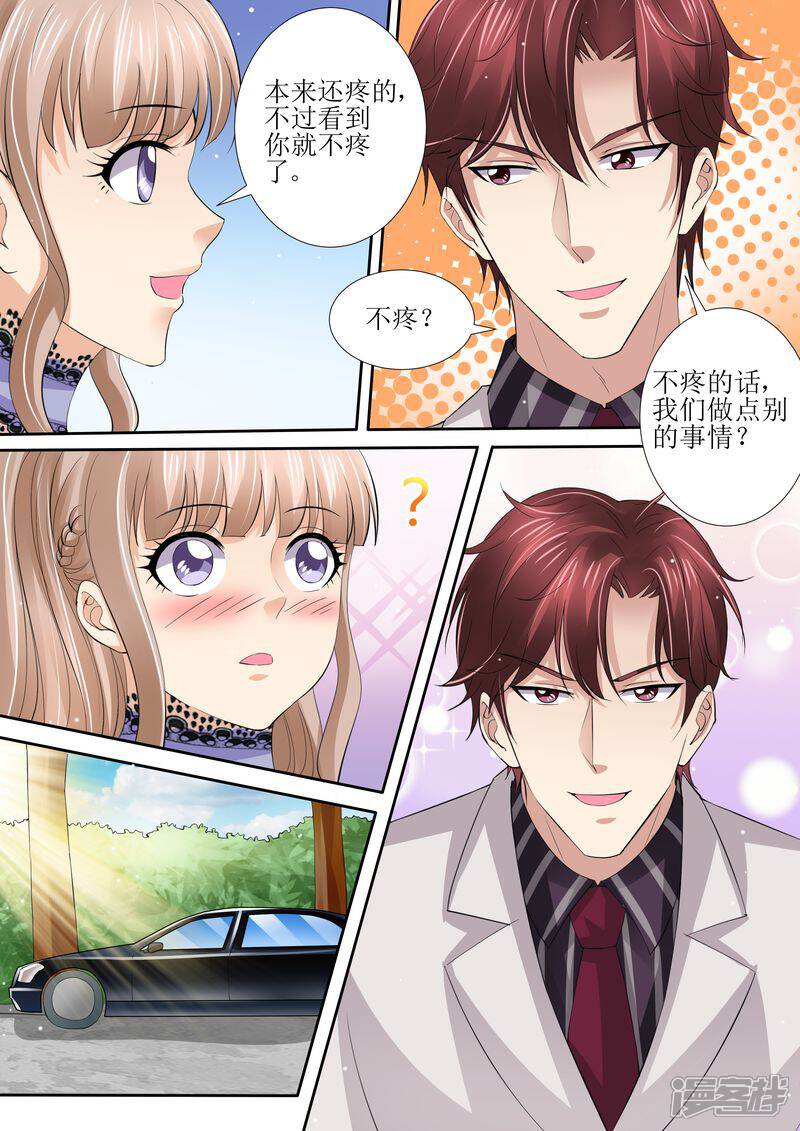 《天价豪门夫人又跑了》第41话 安排！ 第10页