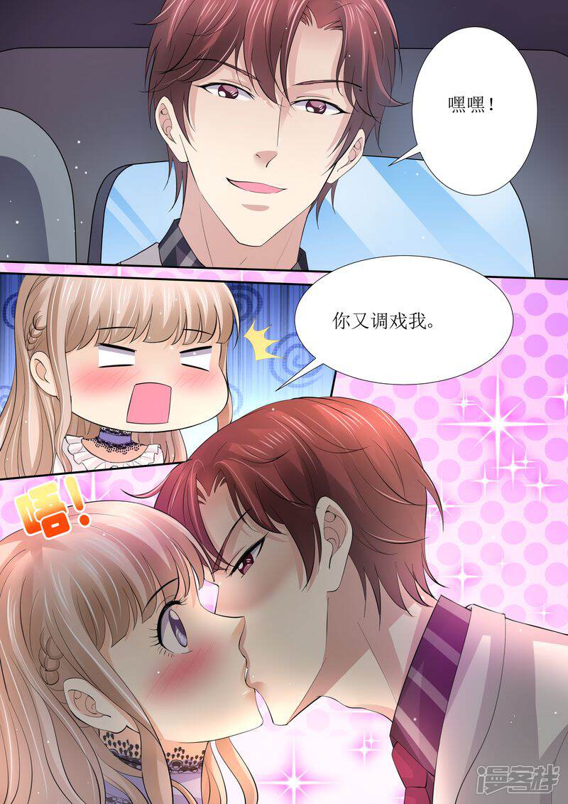 《天价豪门夫人又跑了》第41话 安排！ 第12页