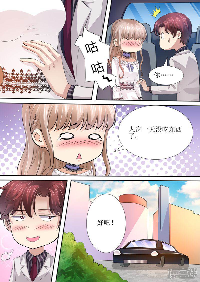 《天价豪门夫人又跑了》第41话 安排！ 第13页