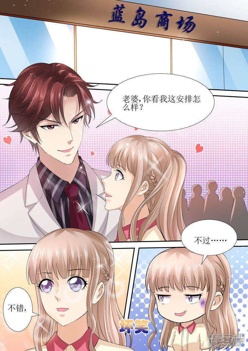《天价豪门夫人又跑了》第41话 安排！ 第2页