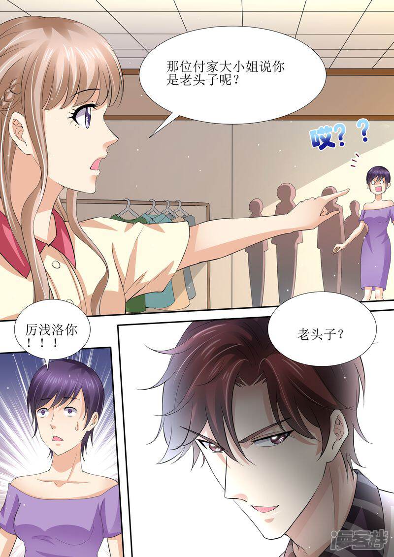 《天价豪门夫人又跑了》第41话 安排！ 第3页