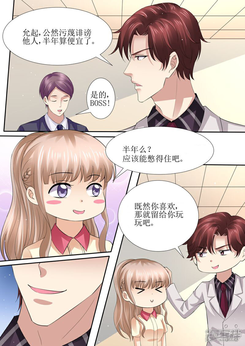 《天价豪门夫人又跑了》第41话 安排！ 第4页