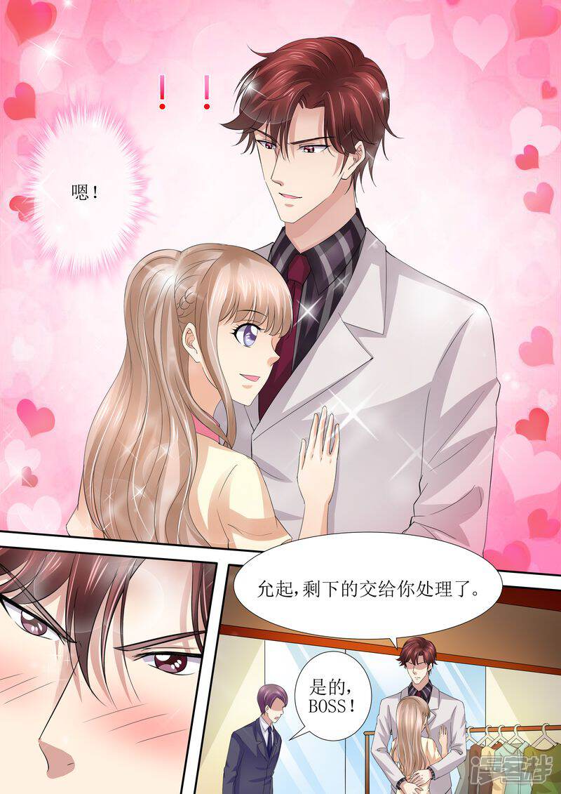 《天价豪门夫人又跑了》第41话 安排！ 第5页