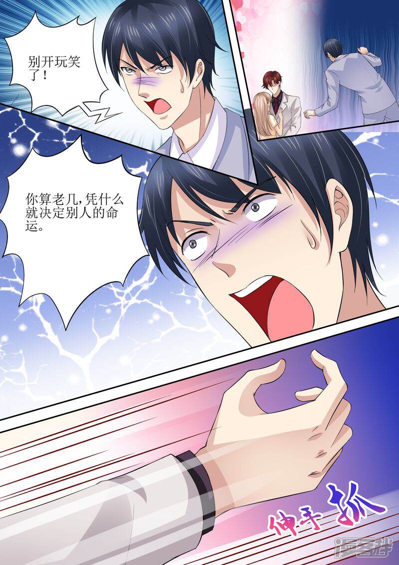 《天价豪门夫人又跑了》第41话 安排！ 第6页