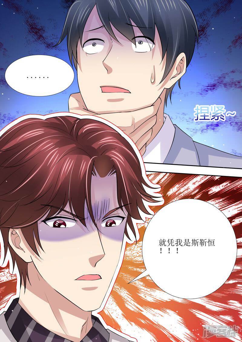 《天价豪门夫人又跑了》第41话 安排！ 第7页