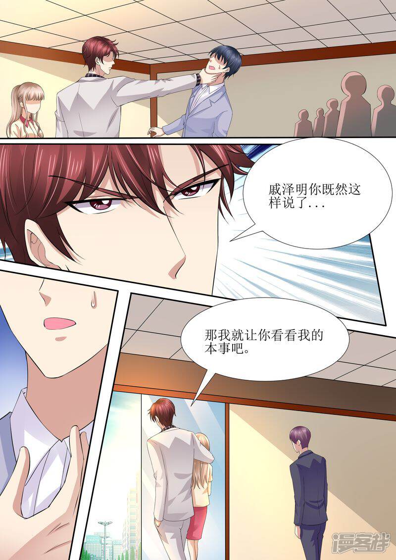 《天价豪门夫人又跑了》第41话 安排！ 第8页
