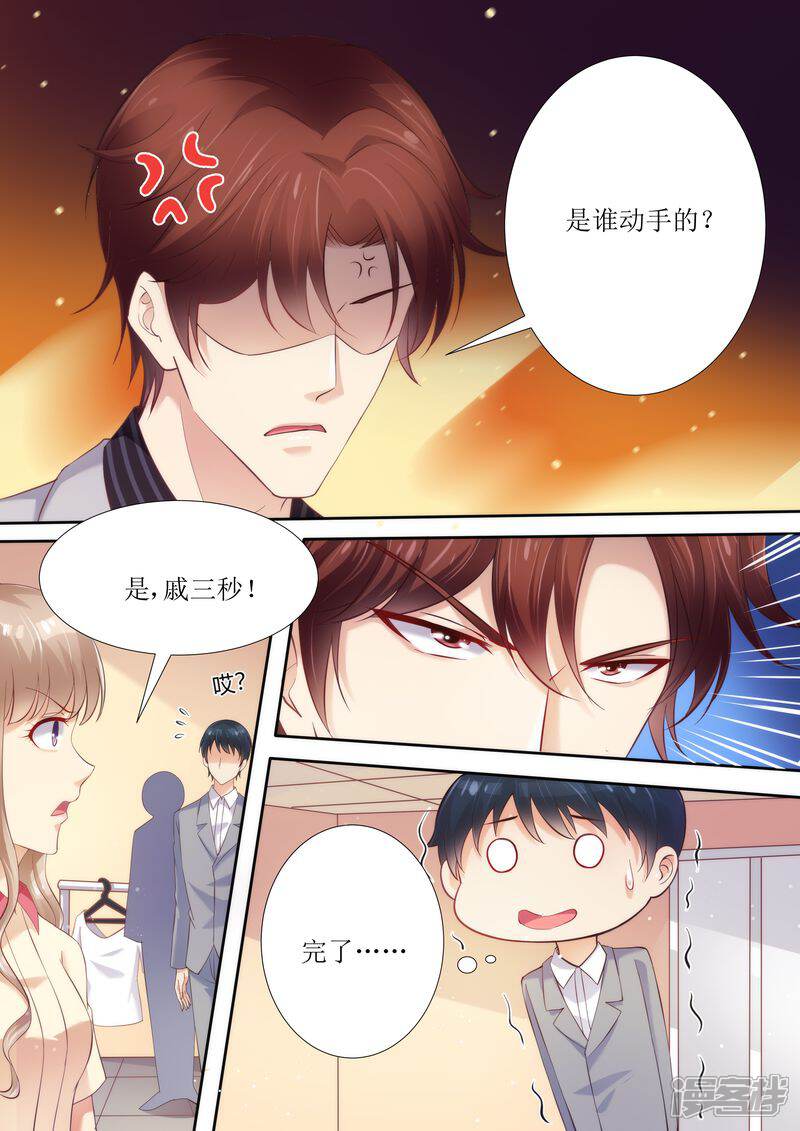 《天价豪门夫人又跑了》第40话 让你受委屈了 第10页
