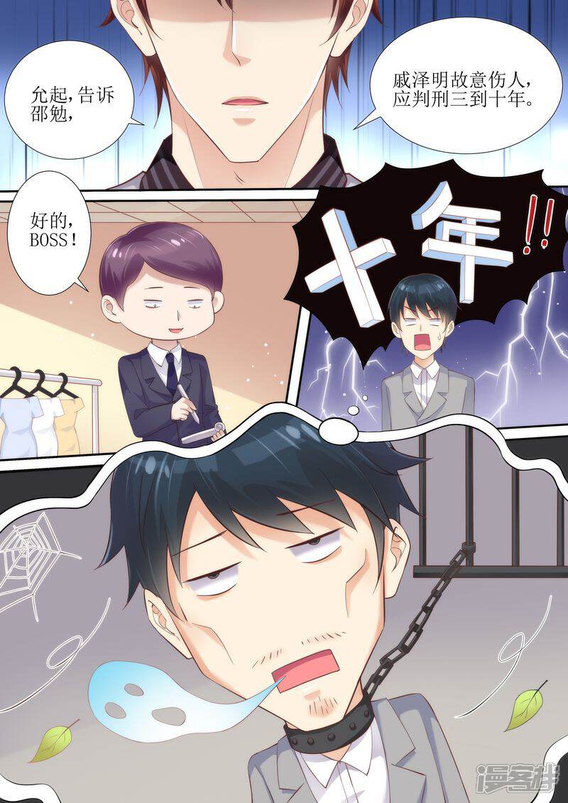 《天价豪门夫人又跑了》第40话 让你受委屈了 第11页