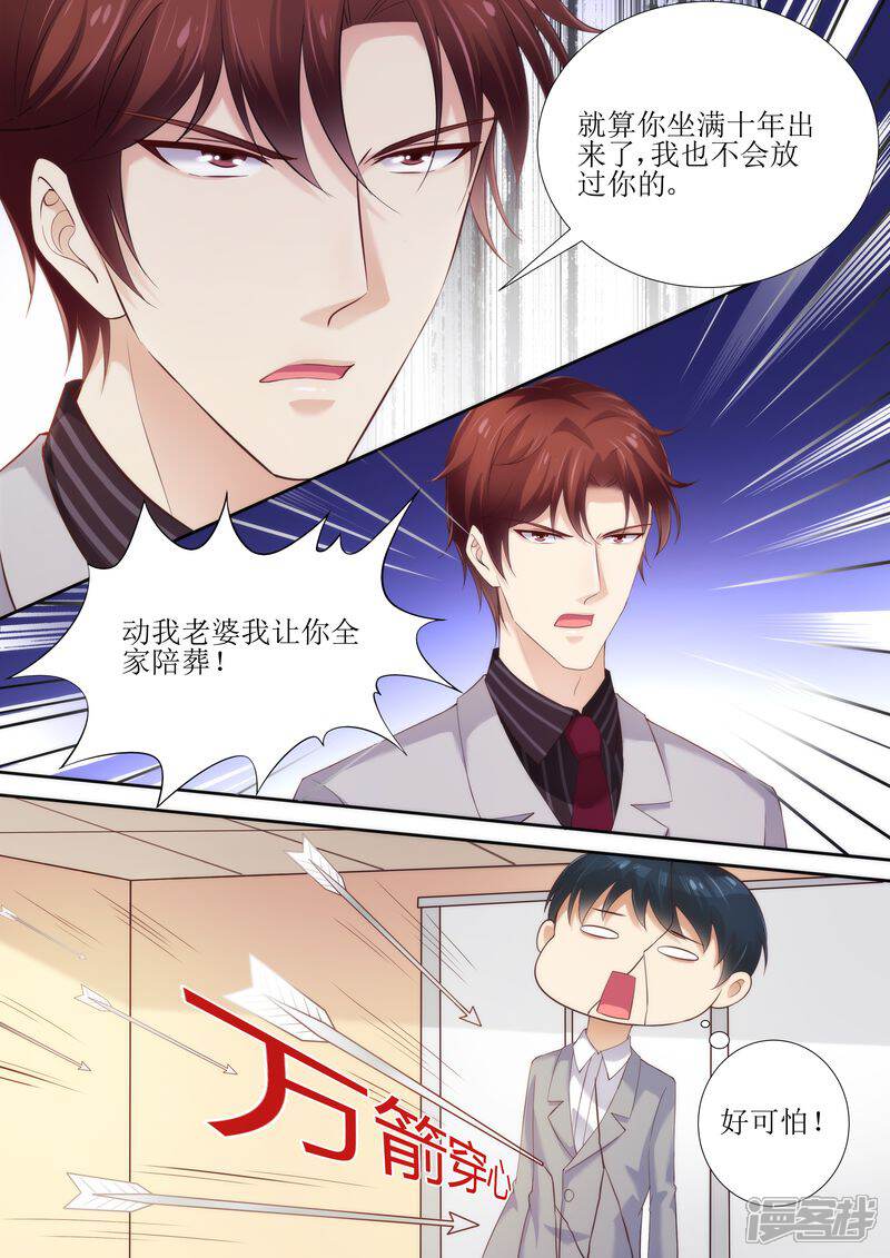 《天价豪门夫人又跑了》第40话 让你受委屈了 第12页