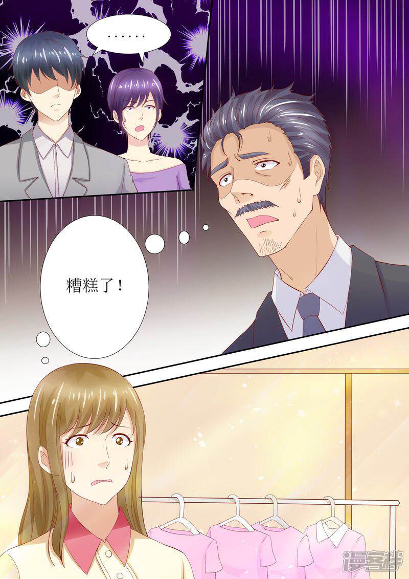 《天价豪门夫人又跑了》第40话 让你受委屈了 第2页