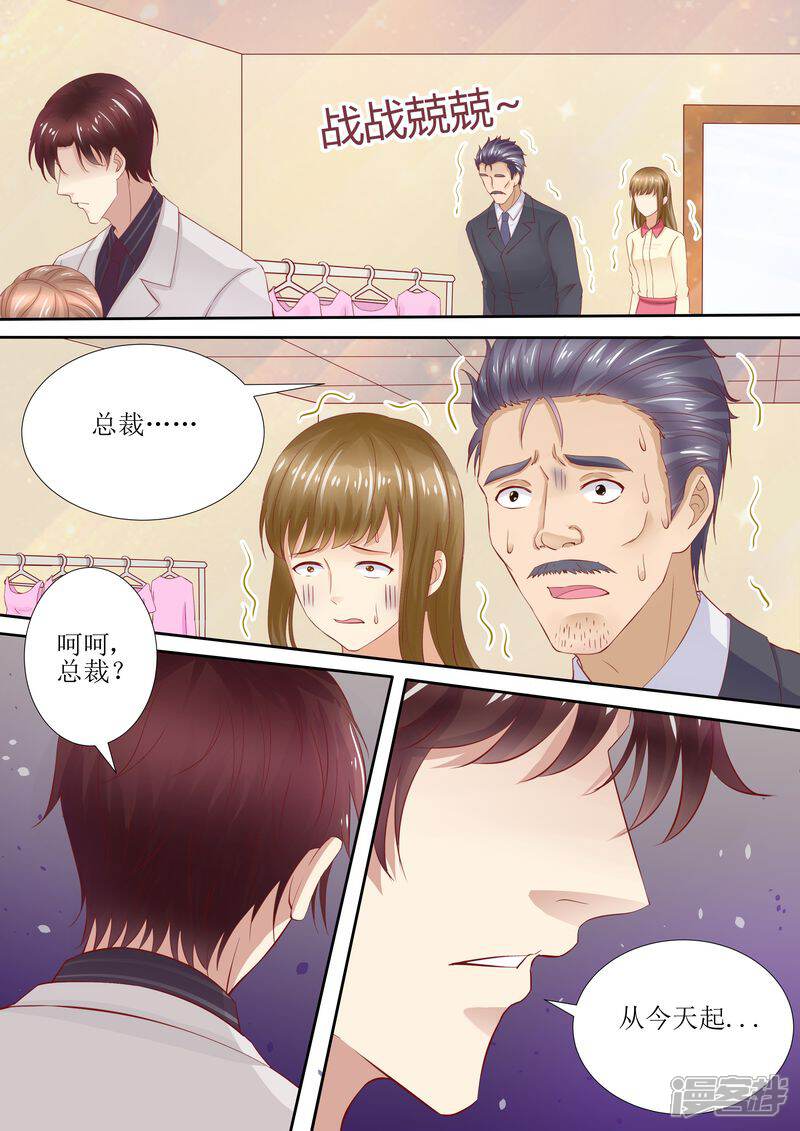 《天价豪门夫人又跑了》第40话 让你受委屈了 第3页