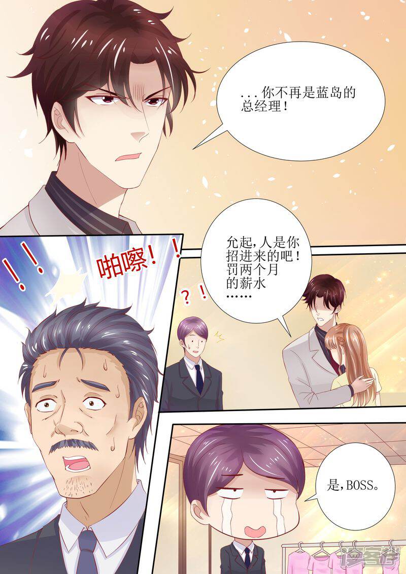 《天价豪门夫人又跑了》第40话 让你受委屈了 第4页