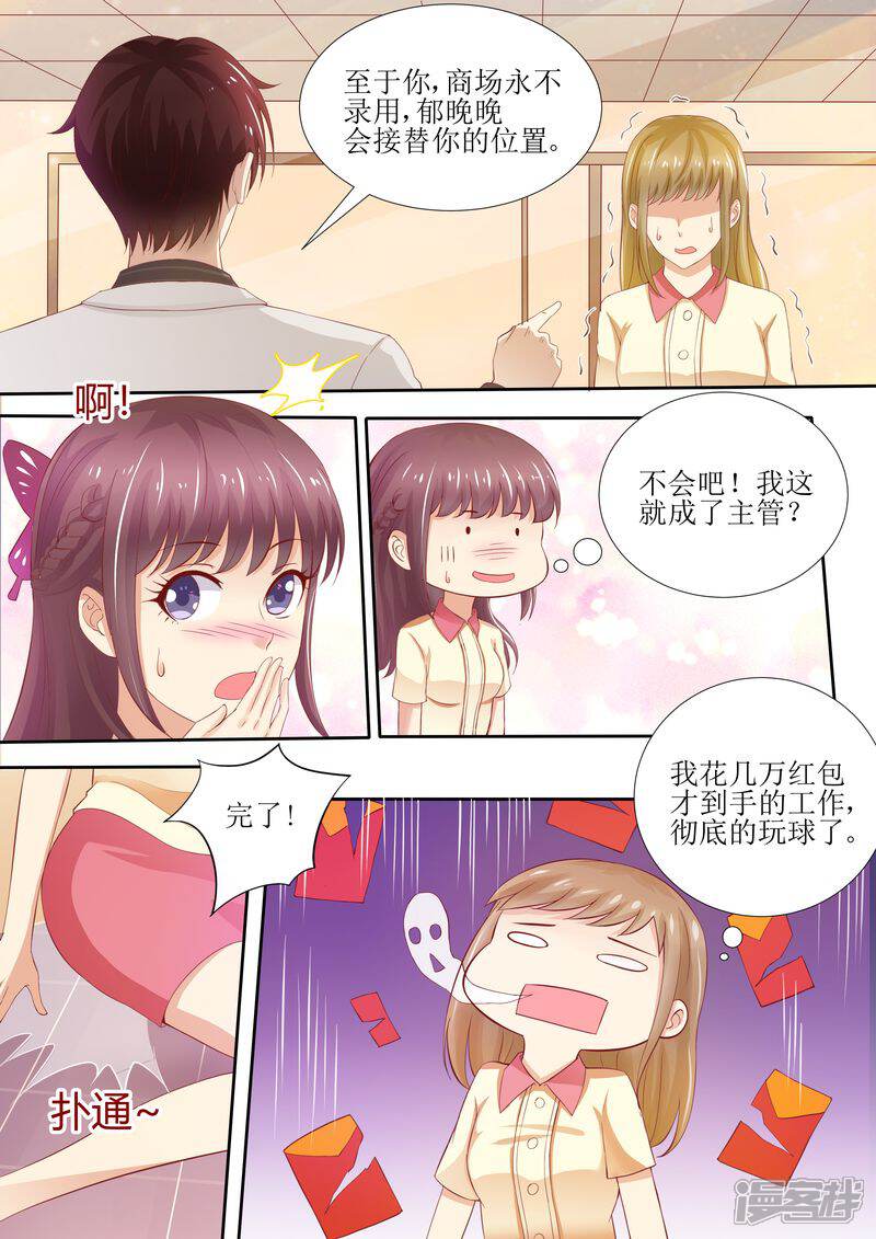 《天价豪门夫人又跑了》第40话 让你受委屈了 第5页